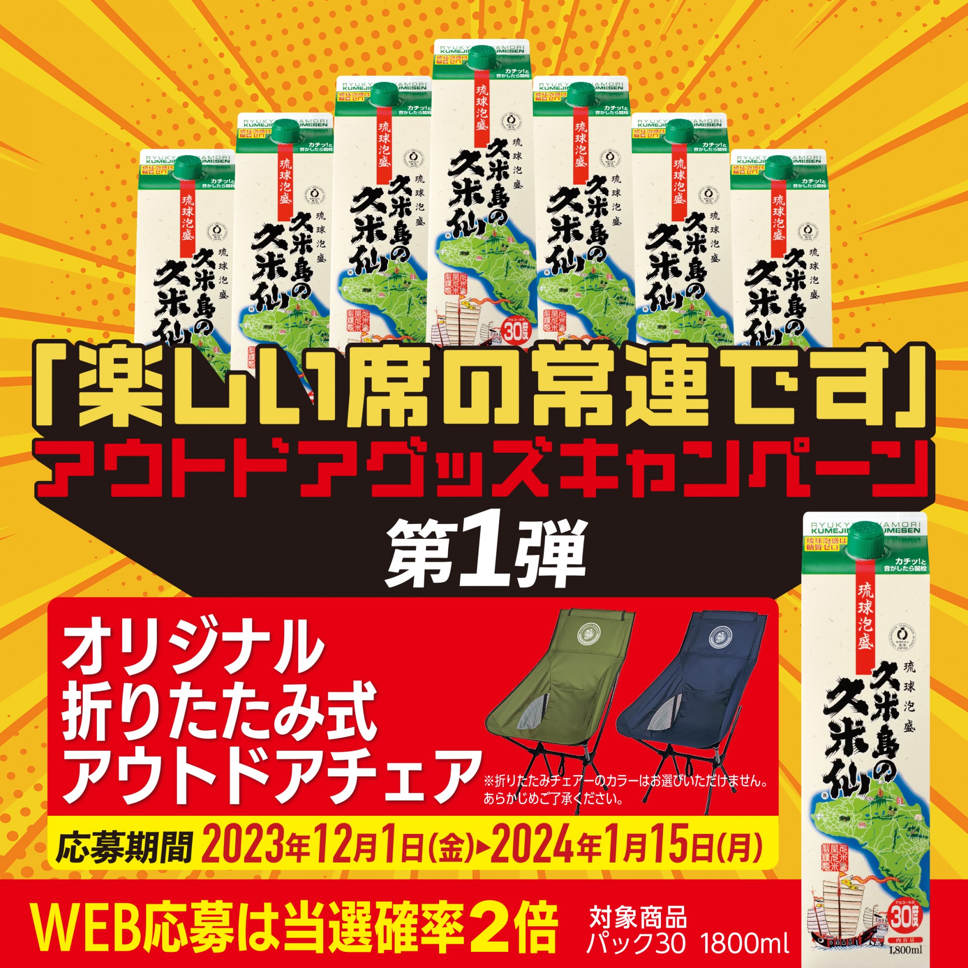 楽しい席の常連です」アウトドアグッズキャンペーン！ | キャンペーン